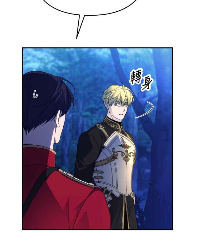《魅惑北方公爵》第87话 第35页