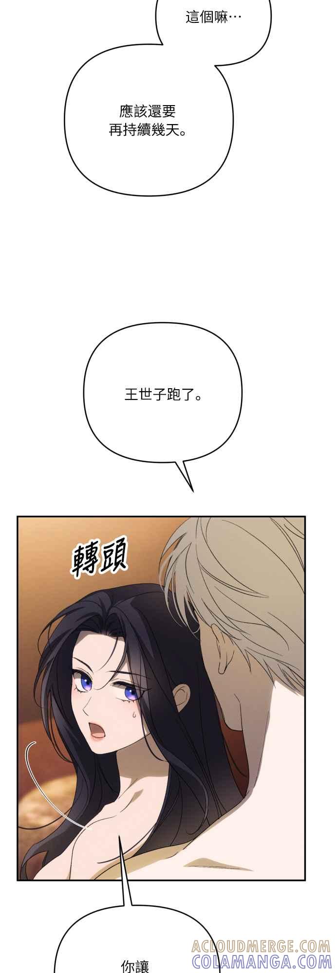 《魅惑北方公爵》第87话 第25页