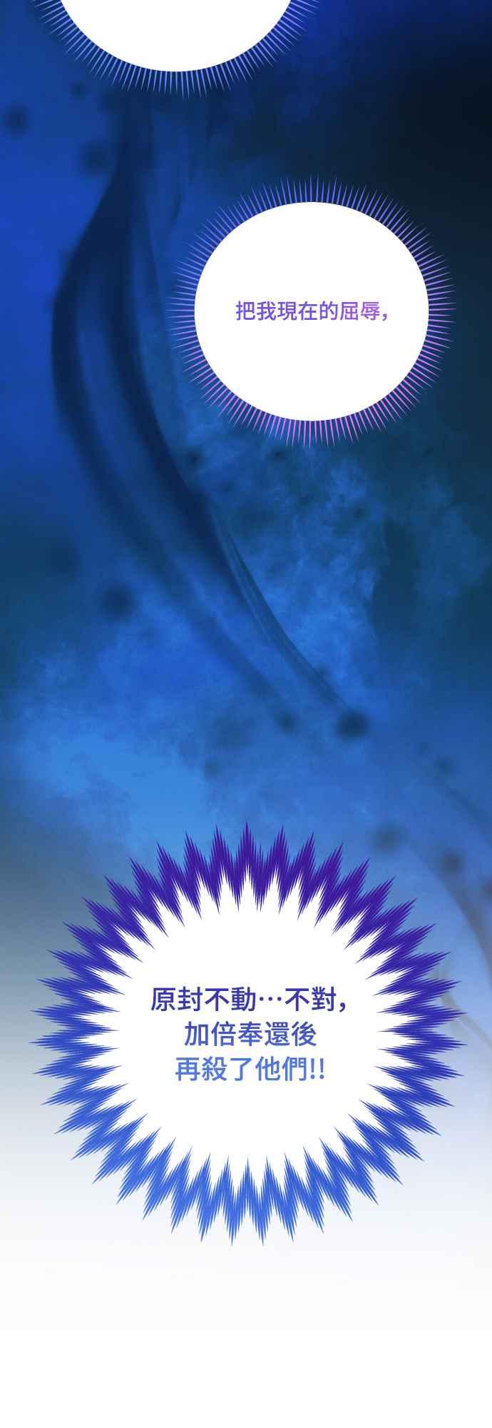 《魅惑北方公爵》第87话 第45页