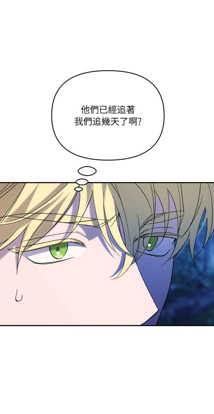 《魅惑北方公爵》第87话 第39页