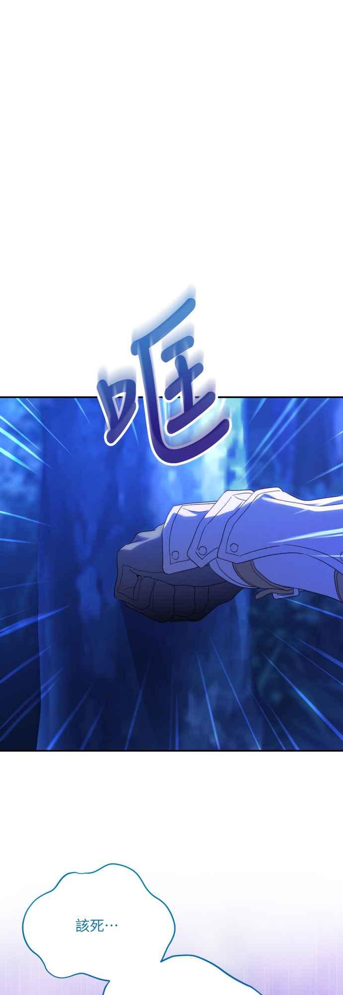 《魅惑北方公爵》第87话 第30页