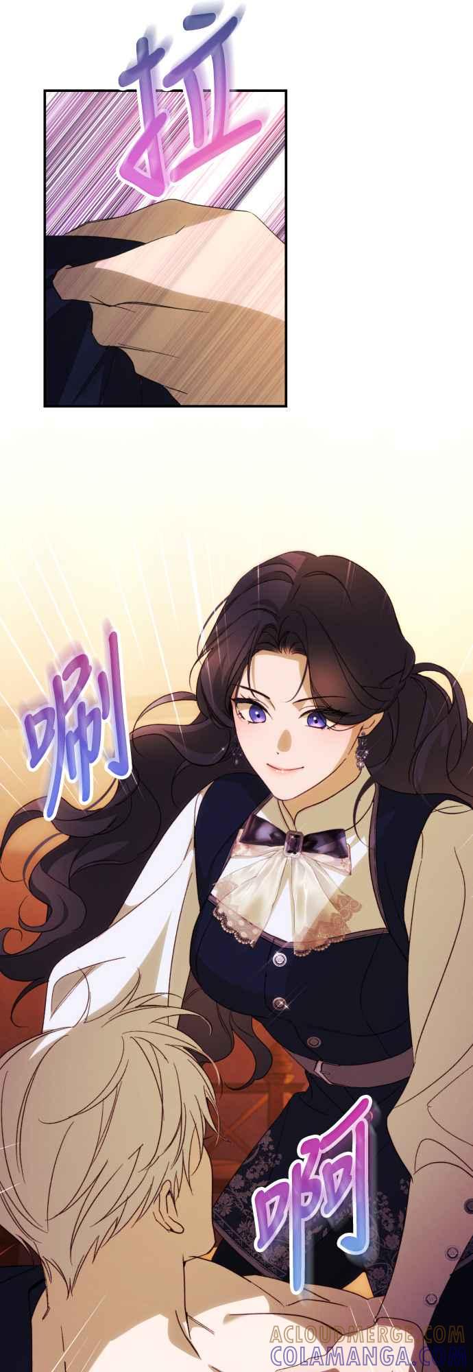 《魅惑北方公爵》第87话 第16页