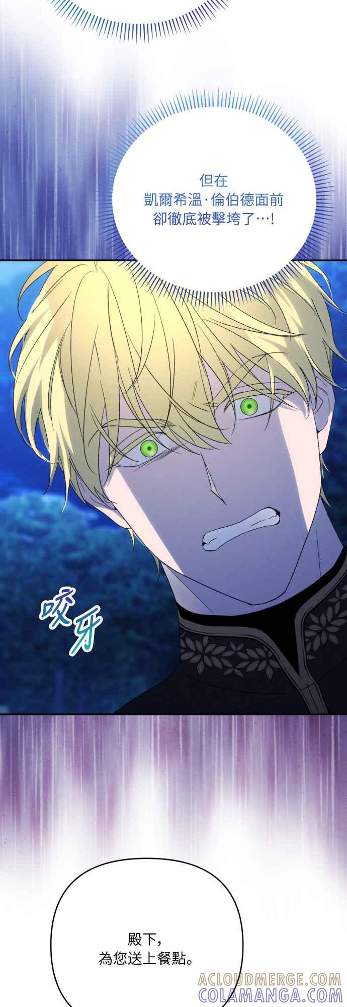 《魅惑北方公爵》第87话 第34页