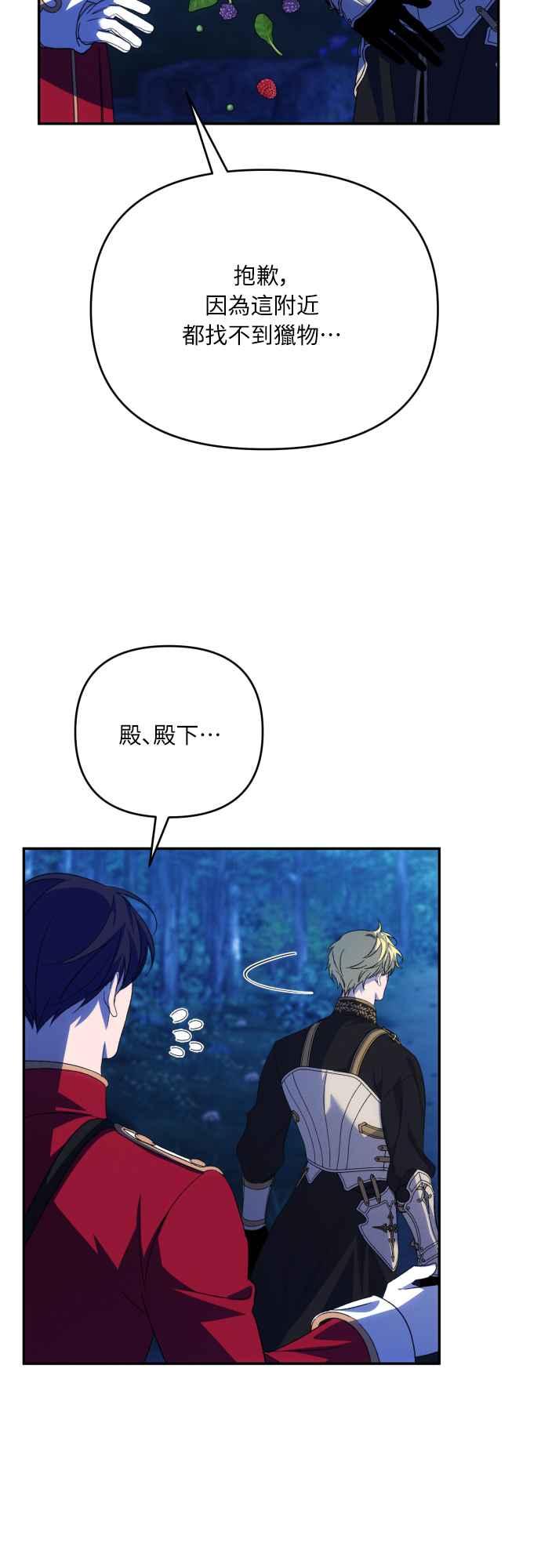 《魅惑北方公爵》第87话 第38页