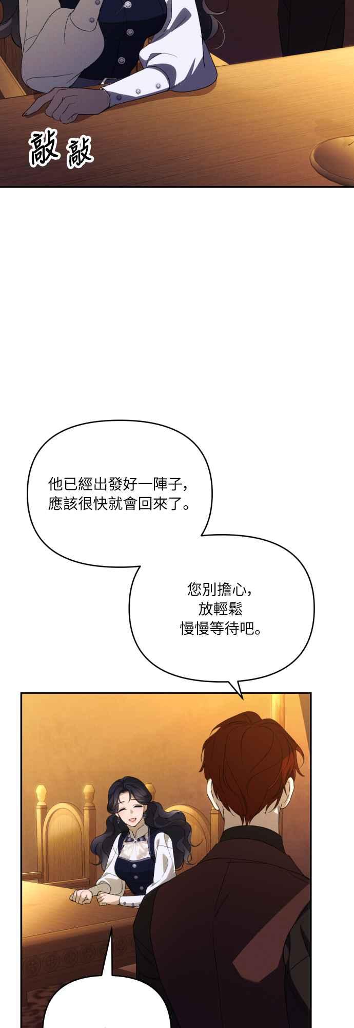 《魅惑北方公爵》第87话 第2页