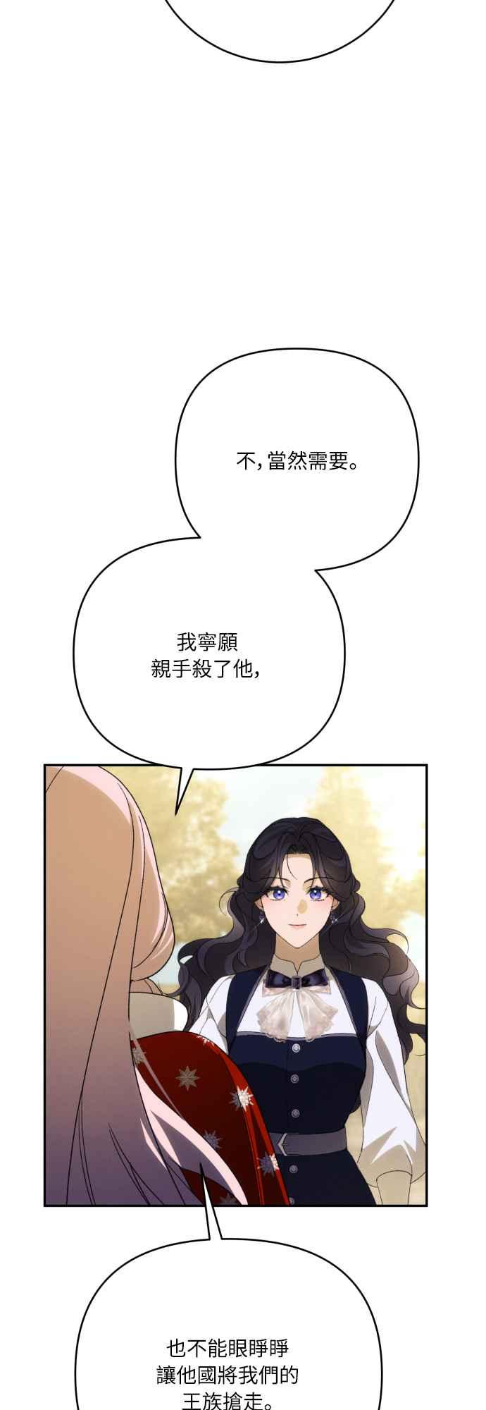 《魅惑北方公爵》第88话 第14页