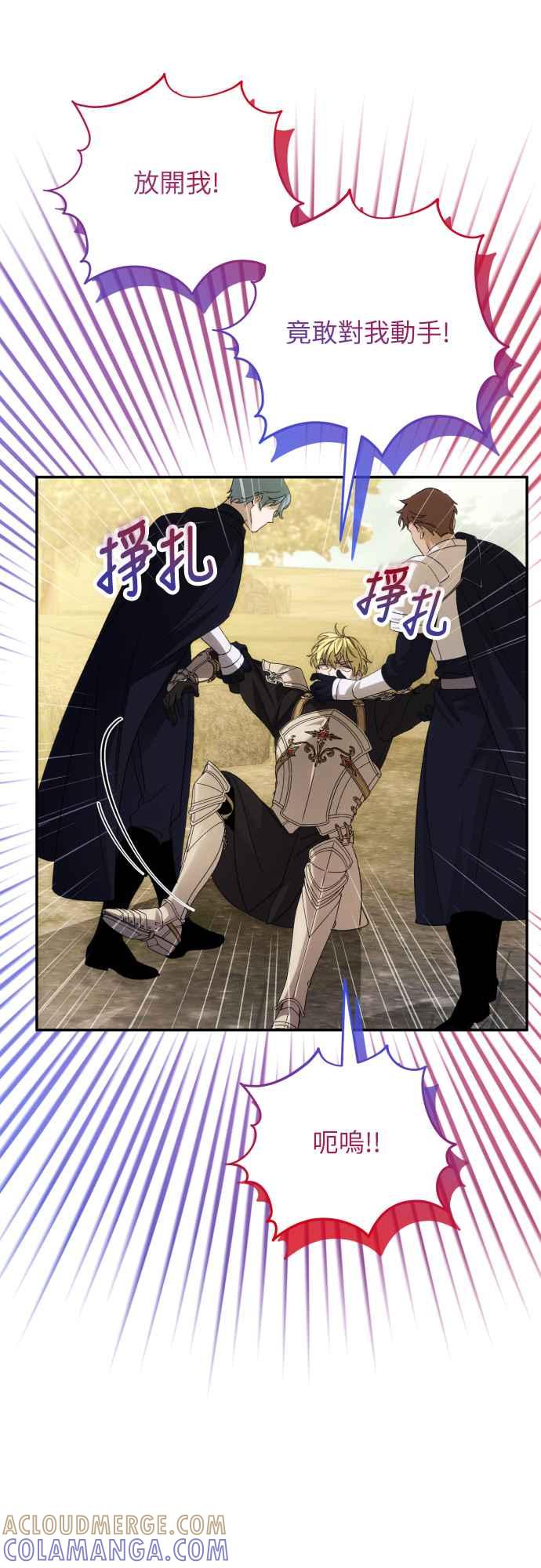 《魅惑北方公爵》第88话 第4页