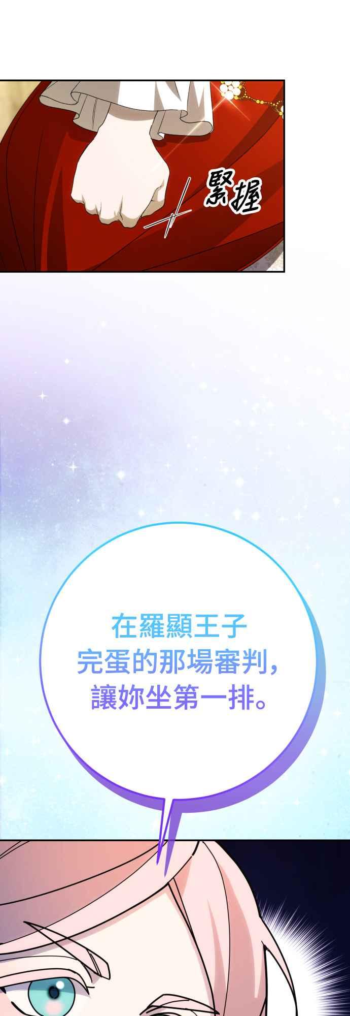 《魅惑北方公爵》第88话 第23页
