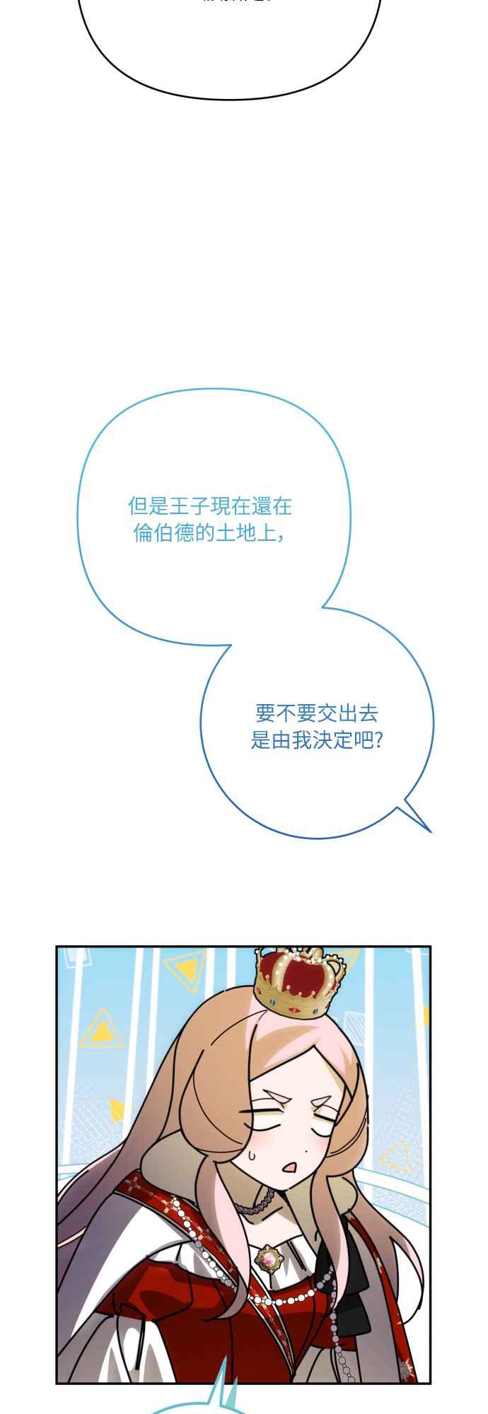 《魅惑北方公爵》第88话 第15页