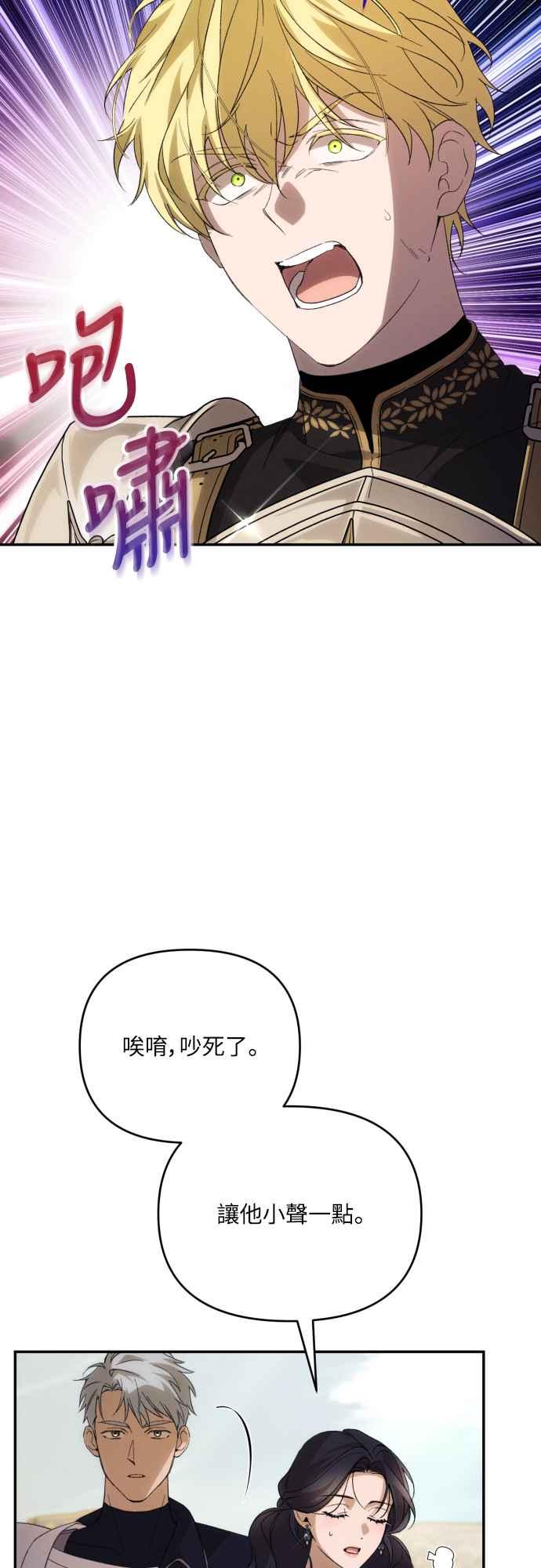 《魅惑北方公爵》第88话 第2页