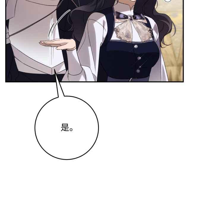 《魅惑北方公爵》第88话 第3页