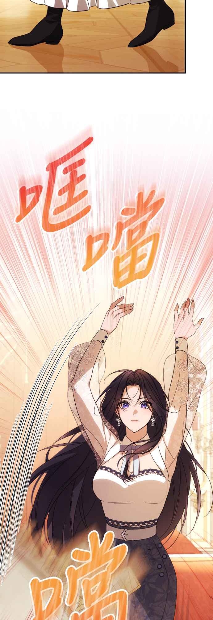 《魅惑北方公爵》第88话 第45页