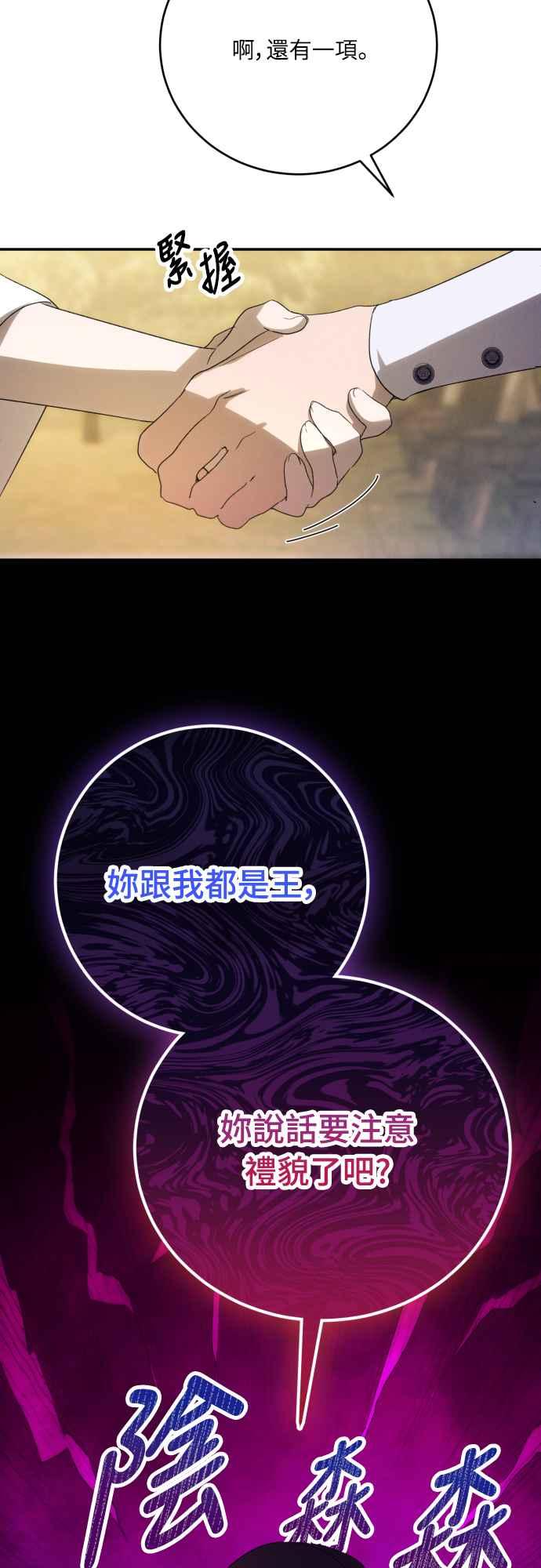 《魅惑北方公爵》第88话 第29页