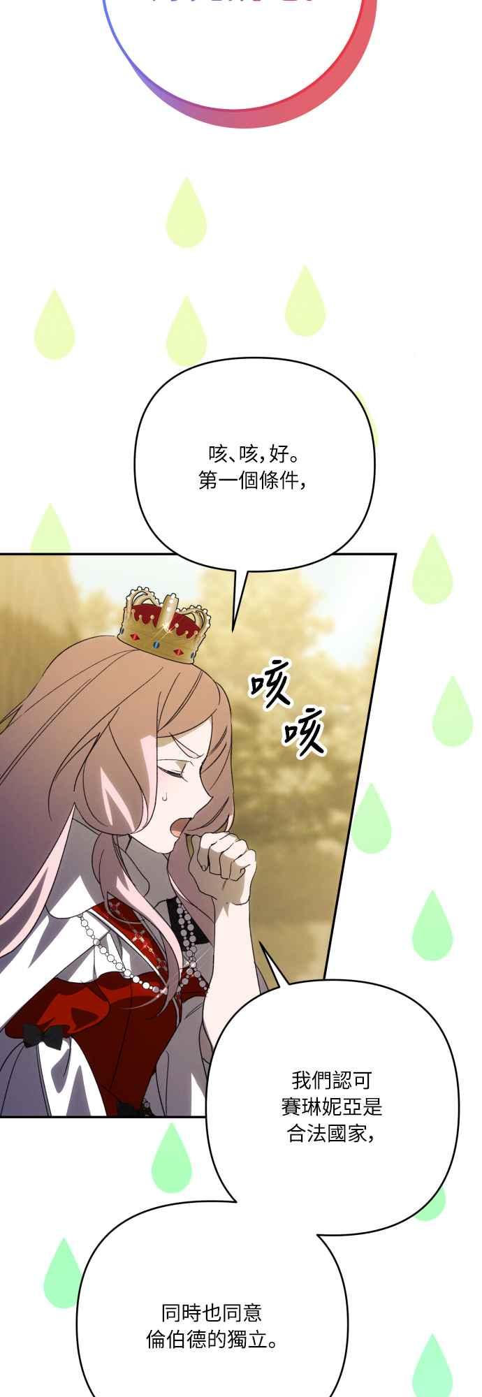 《魅惑北方公爵》第88话 第18页