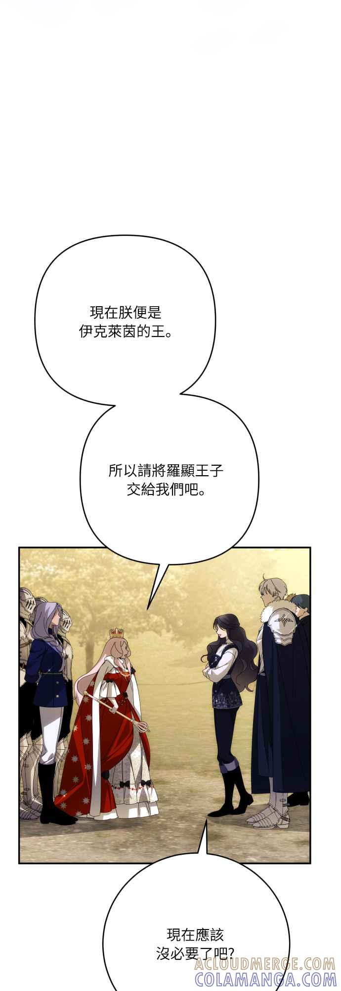 《魅惑北方公爵》第88话 第13页
