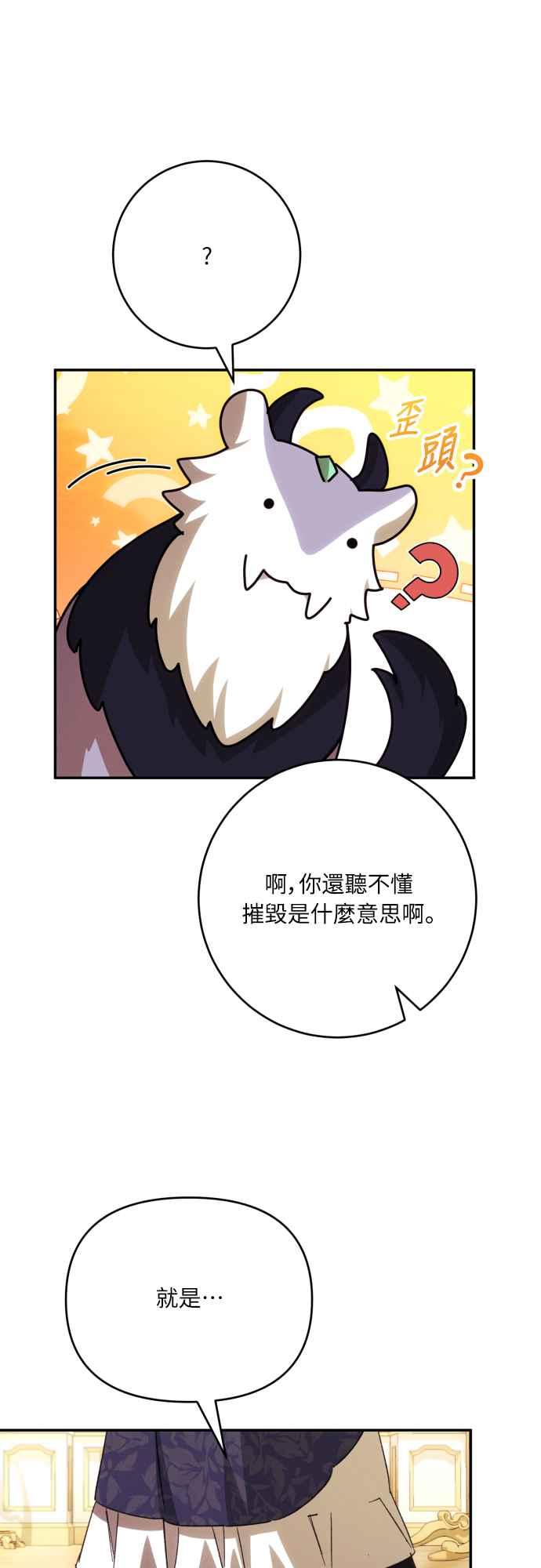 《魅惑北方公爵》第88话 第44页