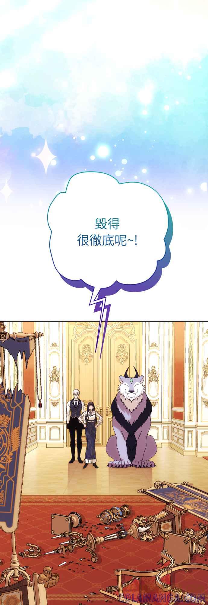 《魅惑北方公爵》第88话 第55页
