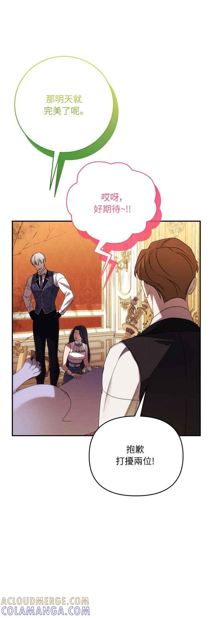 《魅惑北方公爵》第88话 第58页