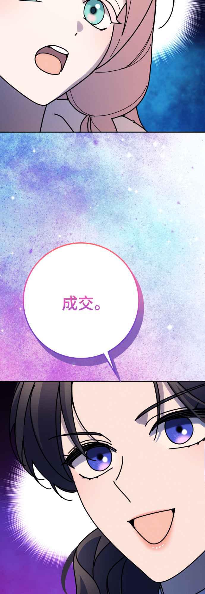《魅惑北方公爵》第88话 第24页