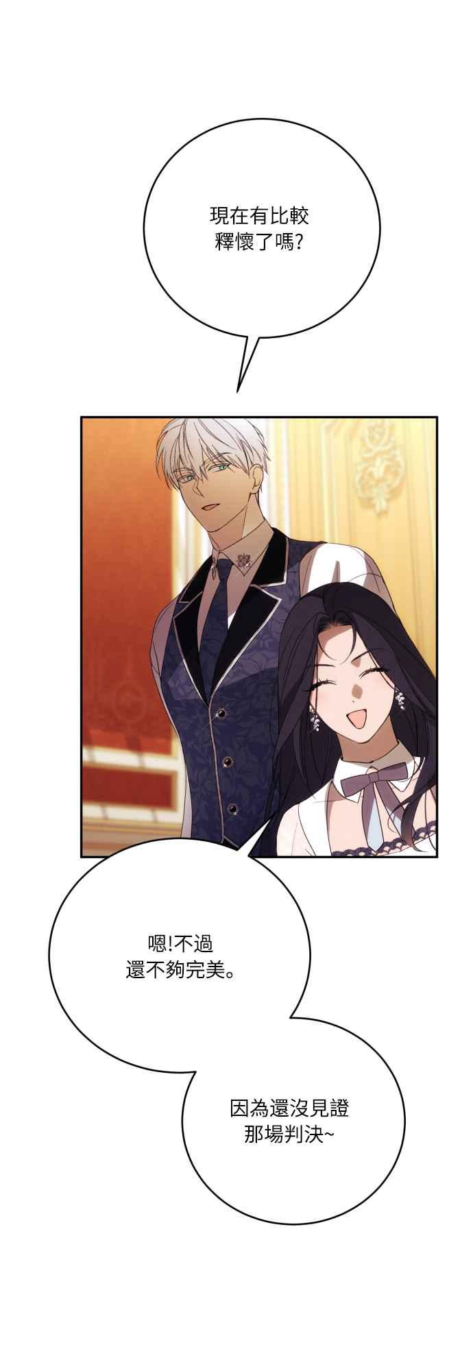 《魅惑北方公爵》第88话 第57页