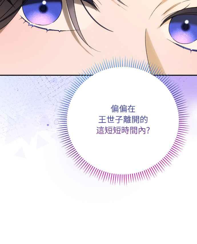 《魅惑北方公爵》第88话 第11页