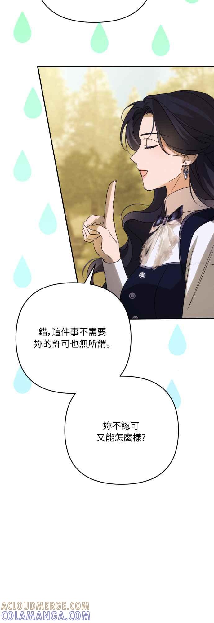 《魅惑北方公爵》第88话 第19页