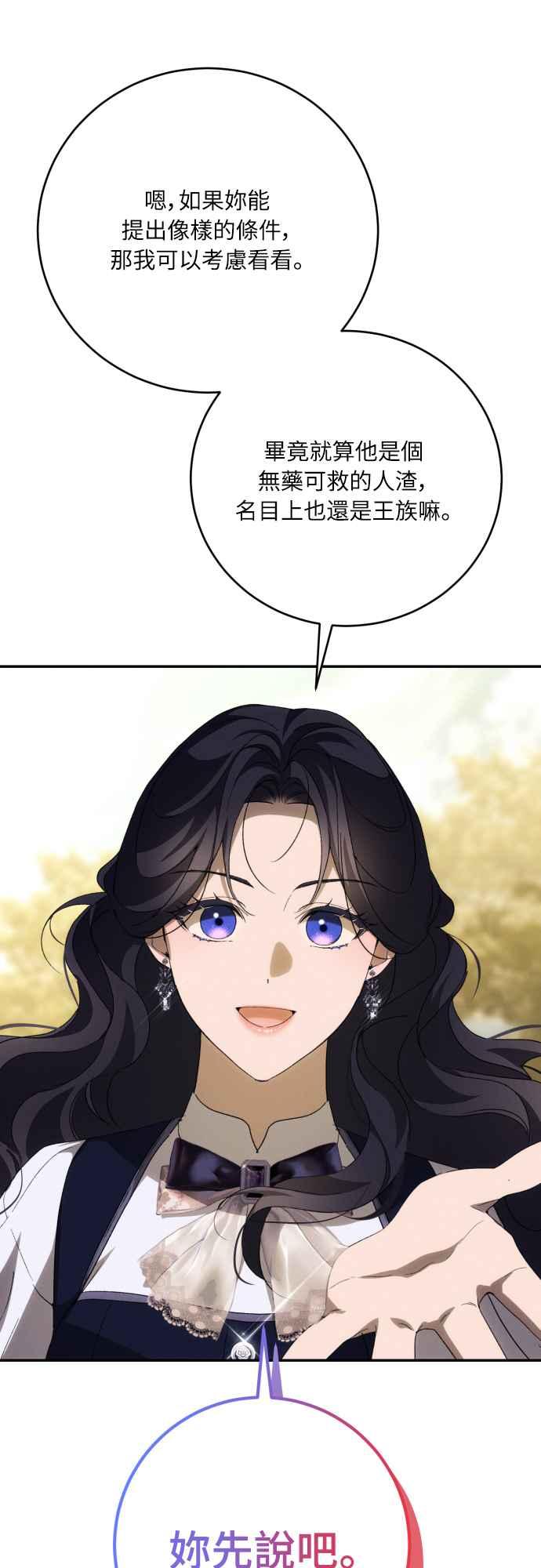 《魅惑北方公爵》第88话 第17页