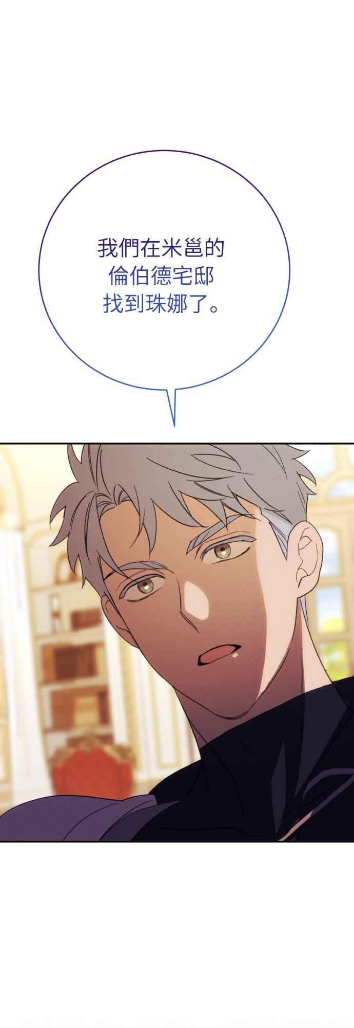 《魅惑北方公爵》第88话 第60页