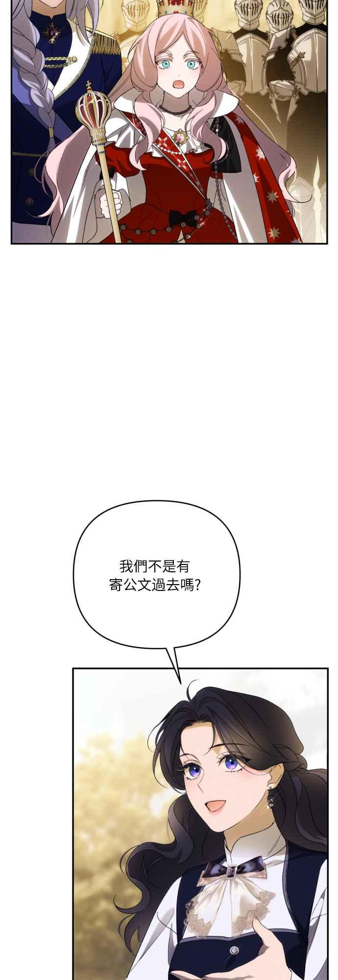 《魅惑北方公爵》第88话 第6页