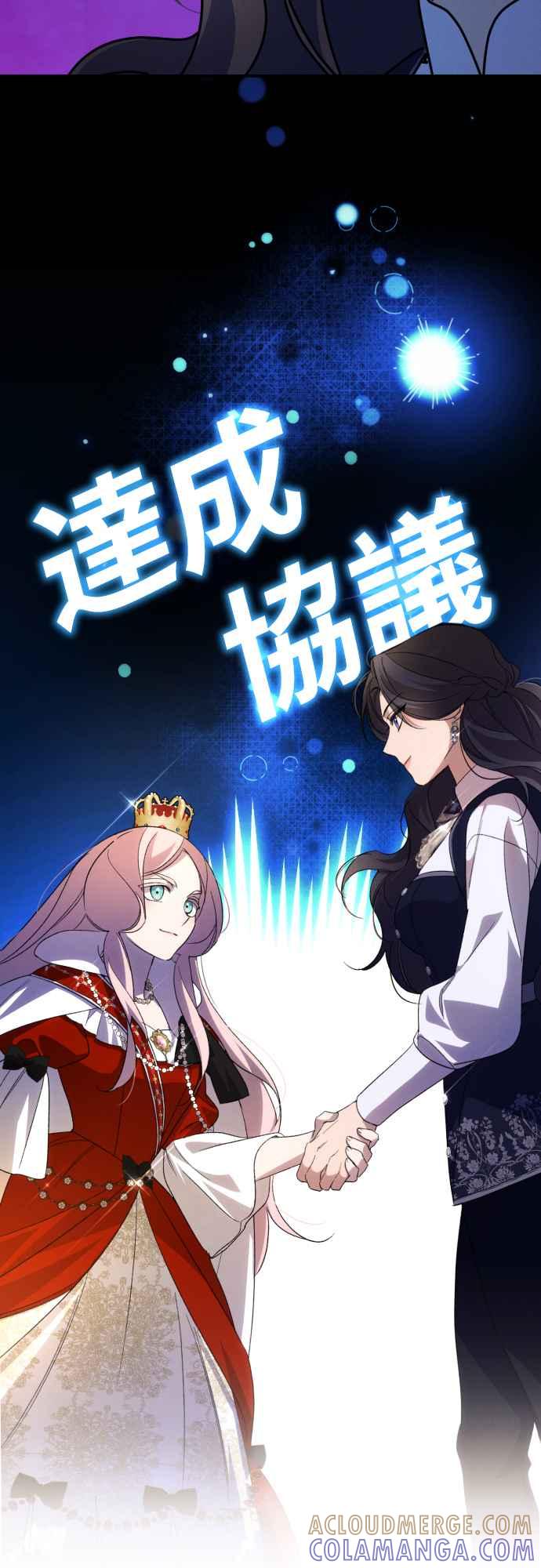 《魅惑北方公爵》第88话 第25页