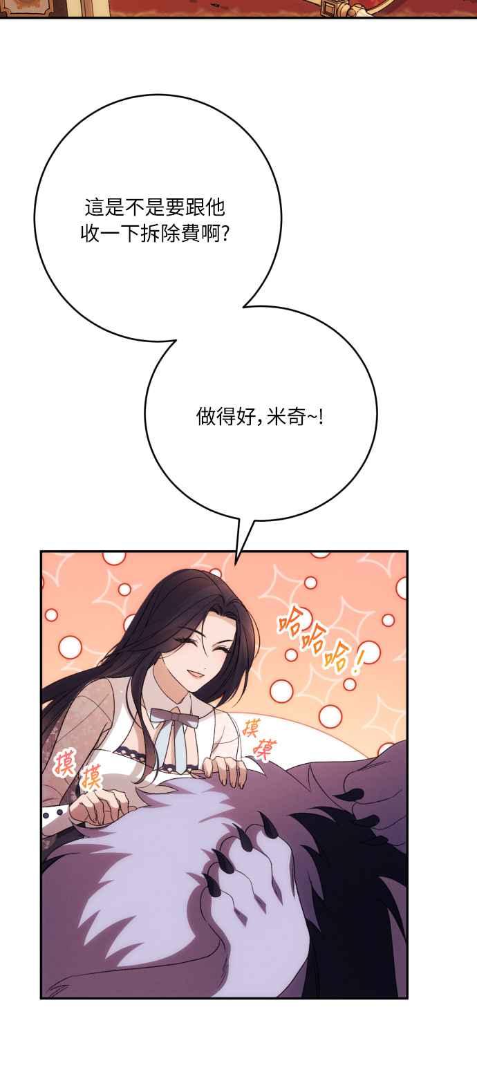 《魅惑北方公爵》第88话 第56页