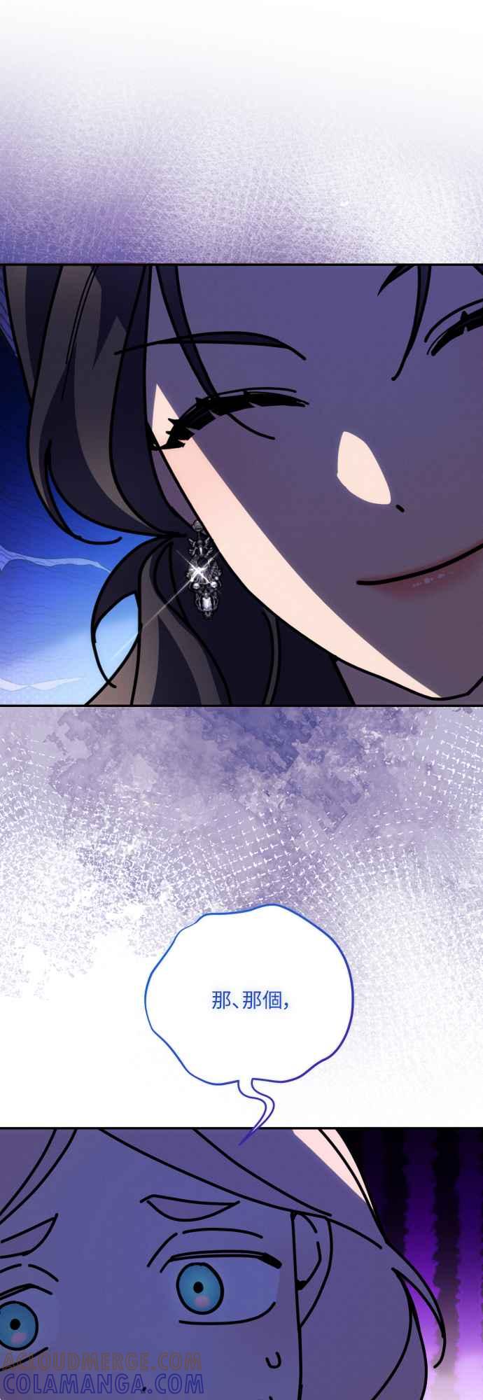 《魅惑北方公爵》第88话 第31页
