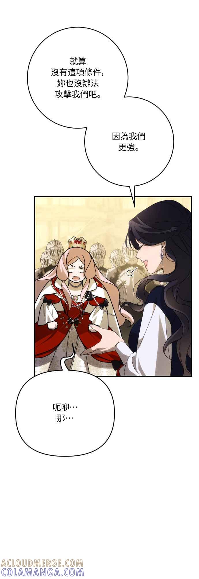 《魅惑北方公爵》第88话 第22页