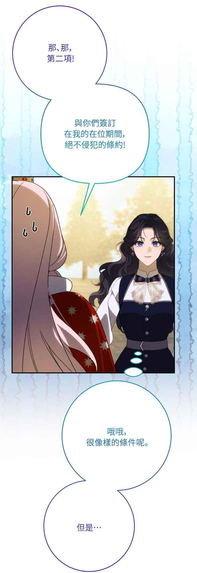 《魅惑北方公爵》第88话 第20页