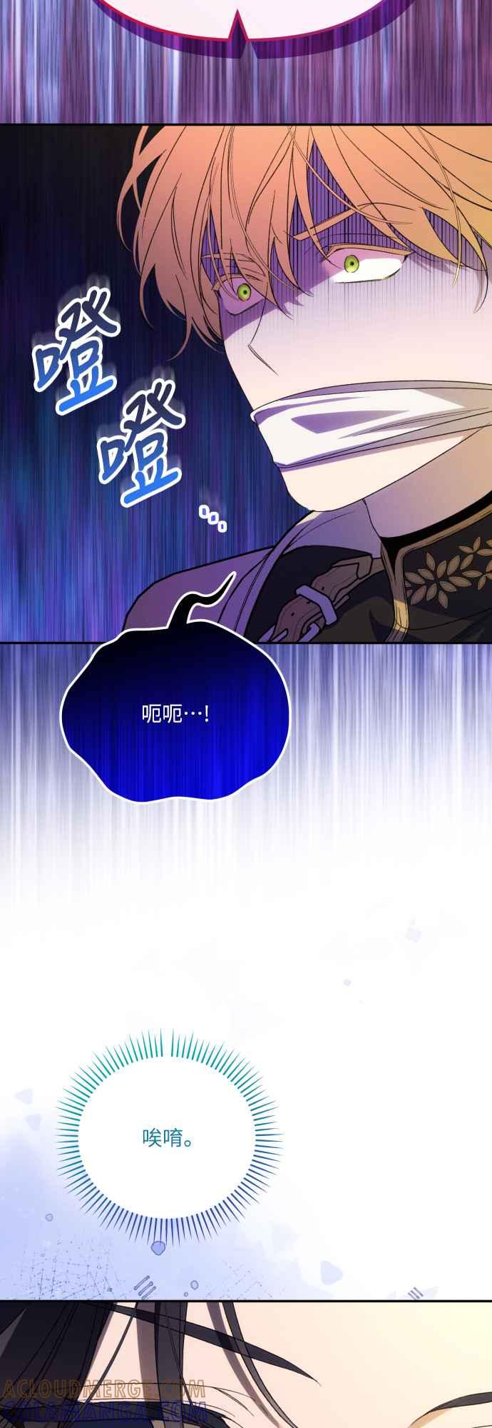 《魅惑北方公爵》第88话 第10页