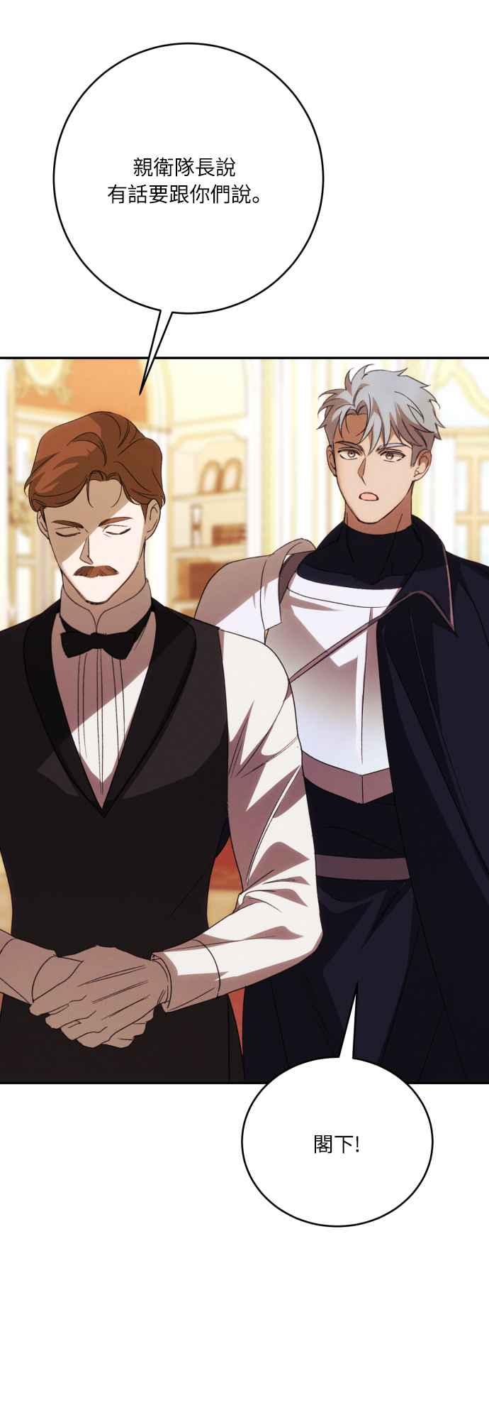 《魅惑北方公爵》第88话 第59页