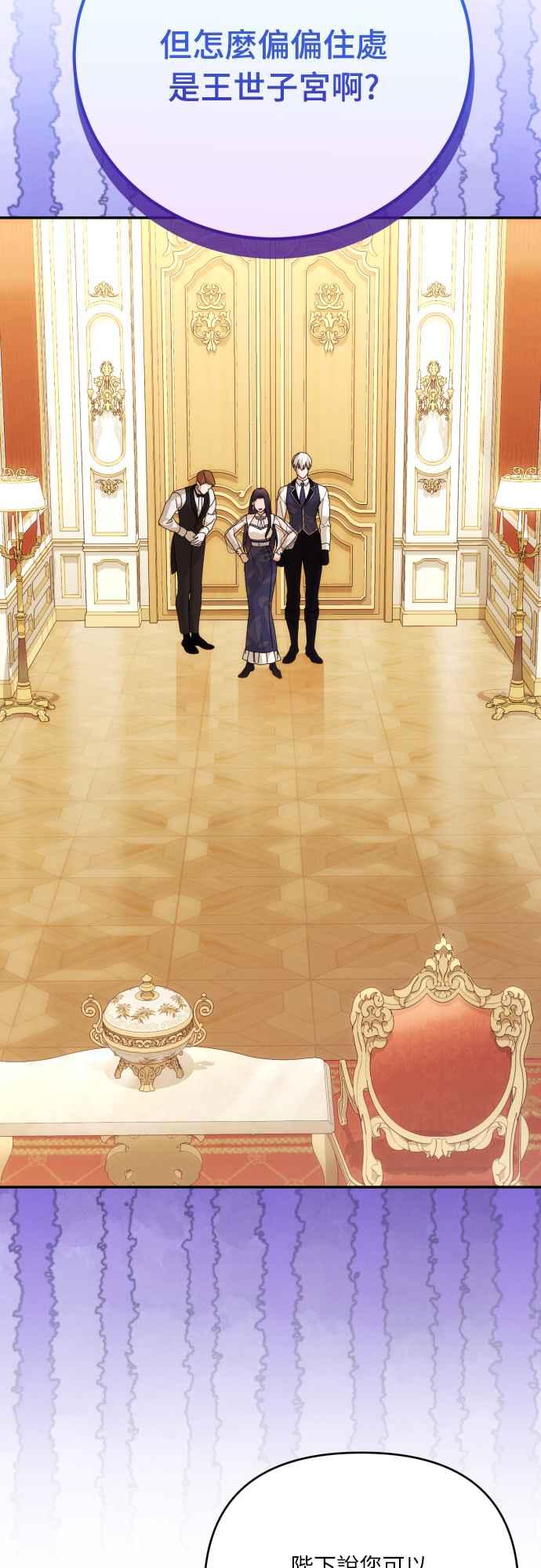 《魅惑北方公爵》第88话 第38页