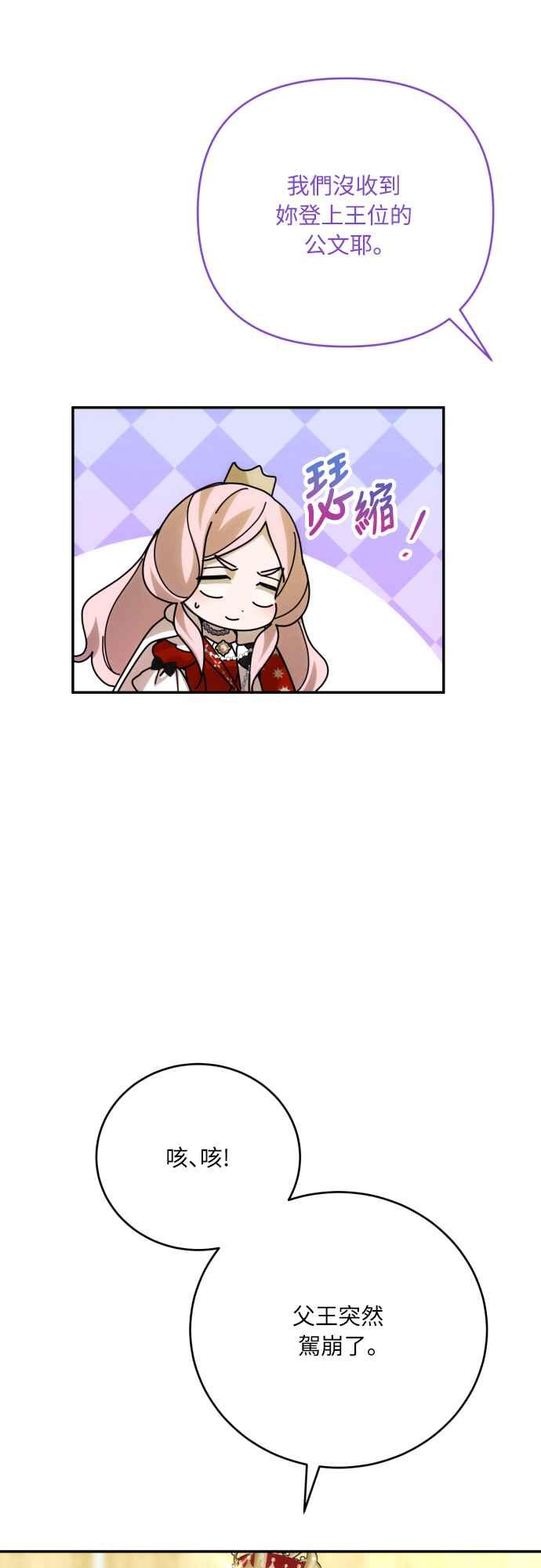 《魅惑北方公爵》第88话 第8页
