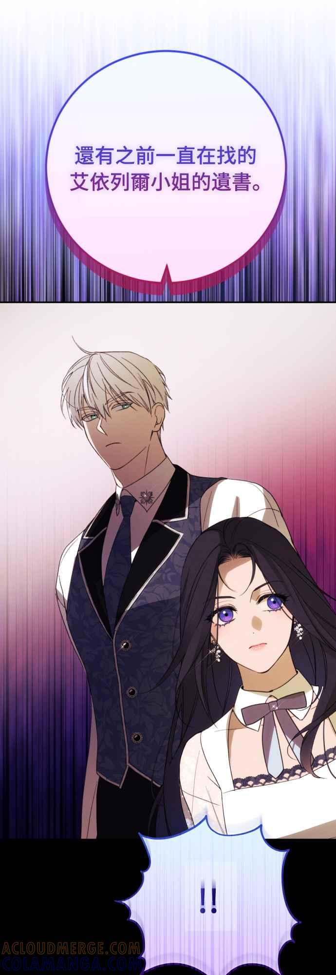 《魅惑北方公爵》第88话 第61页