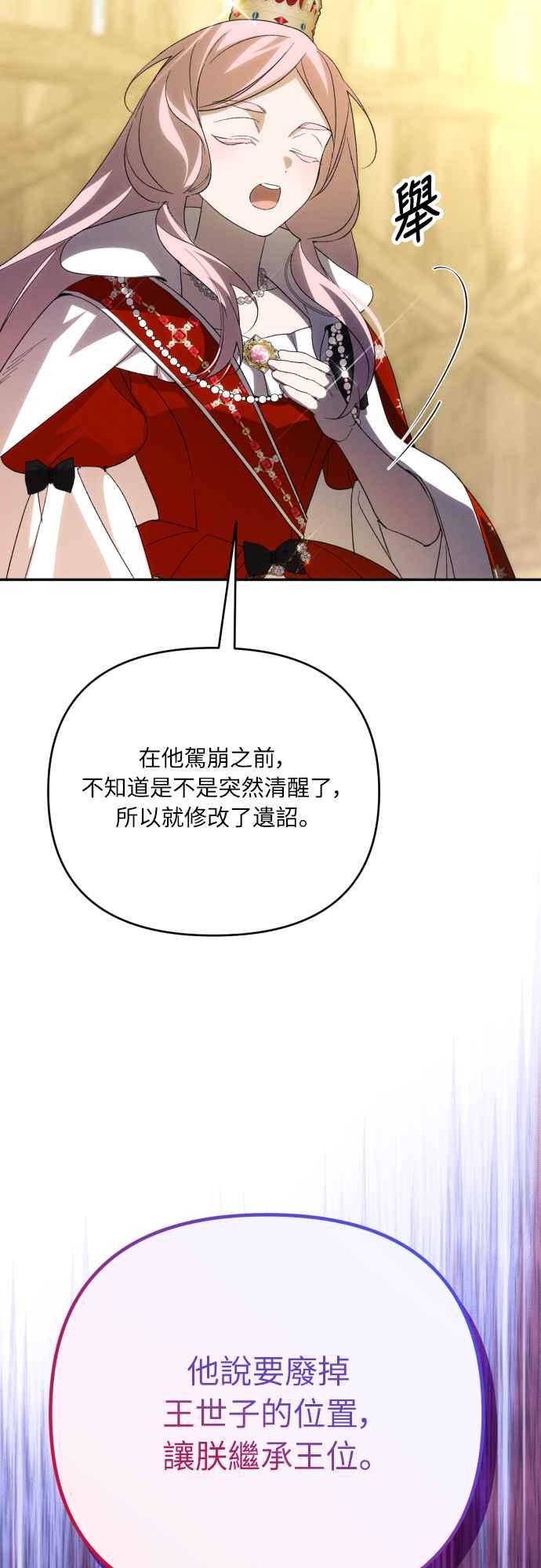 《魅惑北方公爵》第88话 第9页