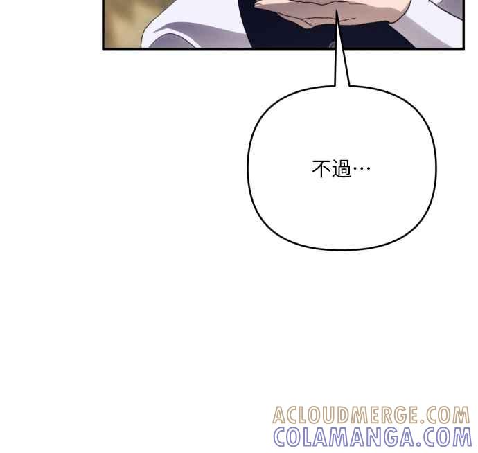 《魅惑北方公爵》第88话 第7页