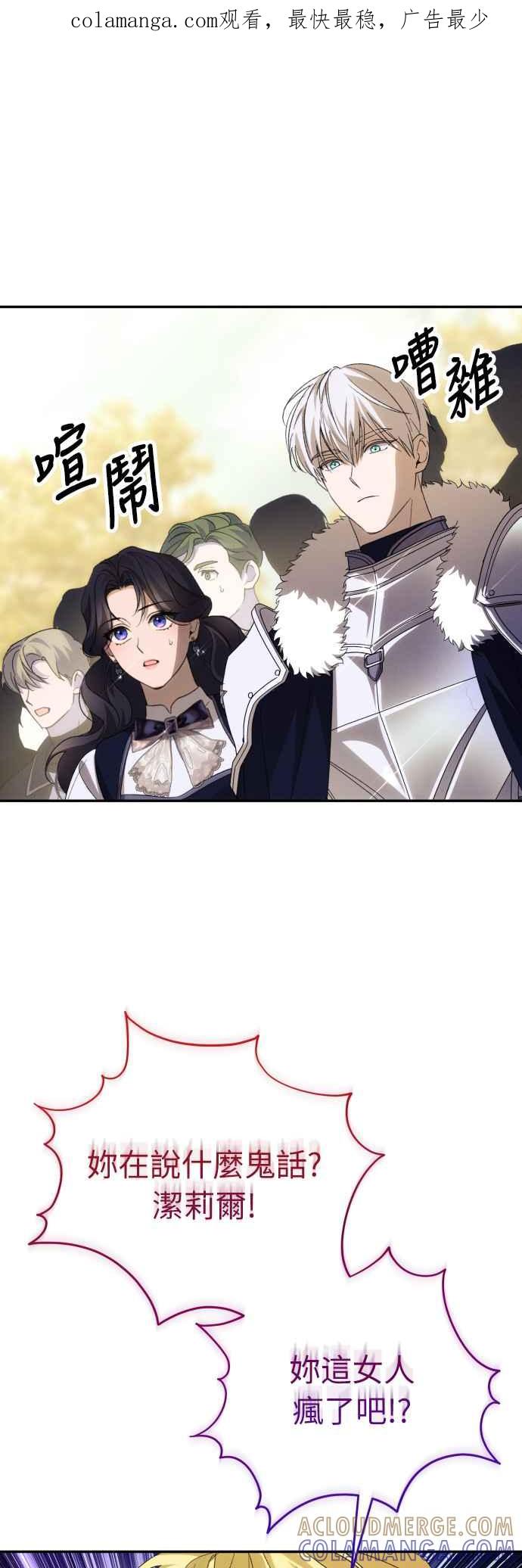 《魅惑北方公爵》第88话 第1页