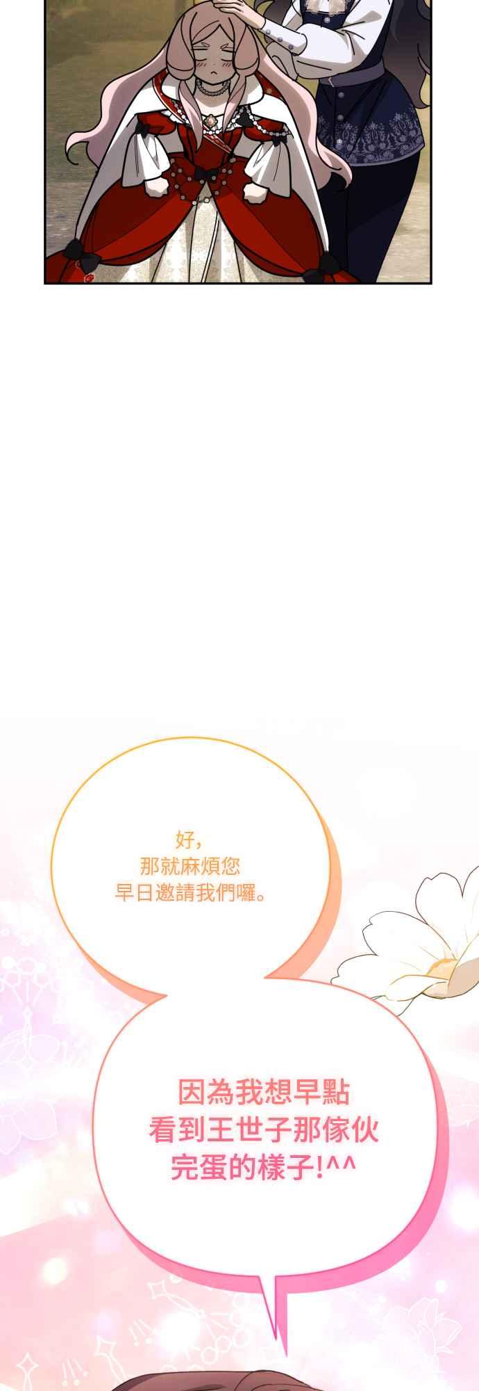 《魅惑北方公爵》第88话 第33页