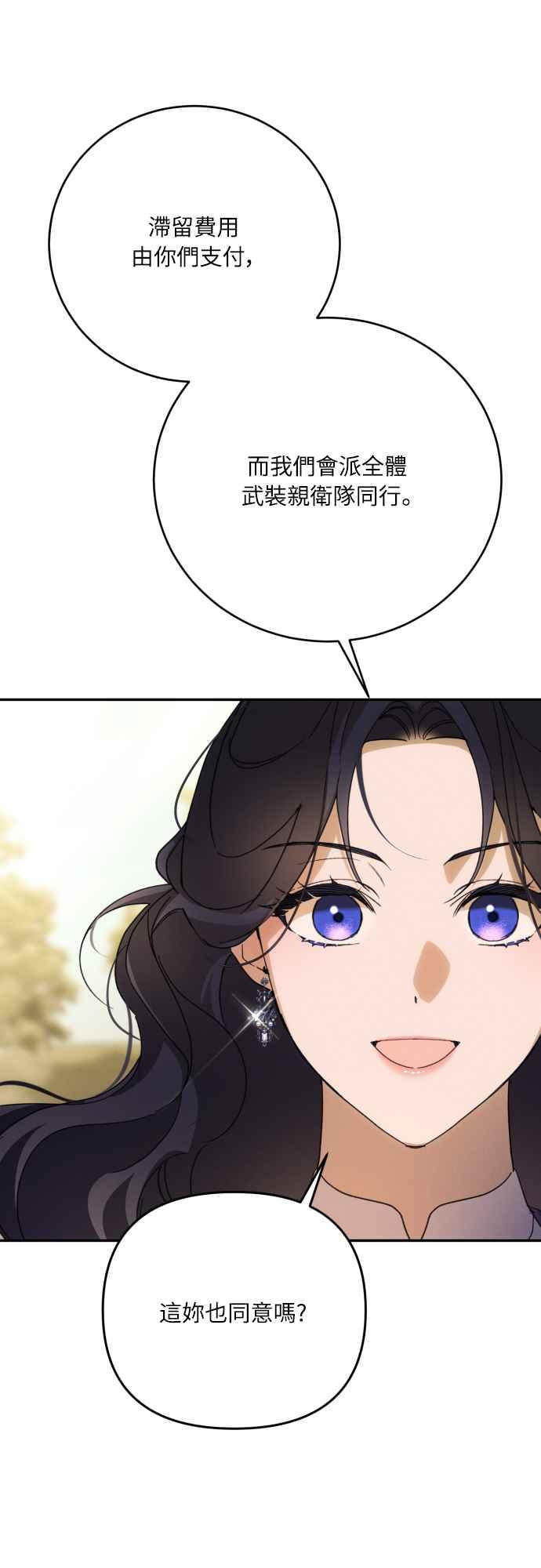 《魅惑北方公爵》第88话 第27页