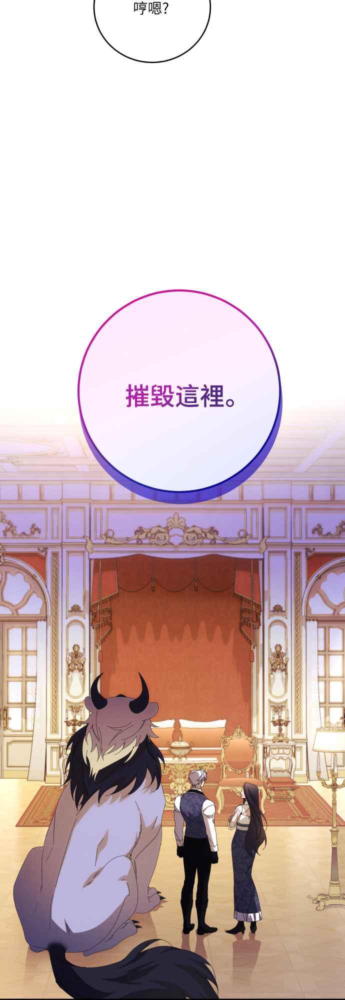《魅惑北方公爵》第88话 第42页