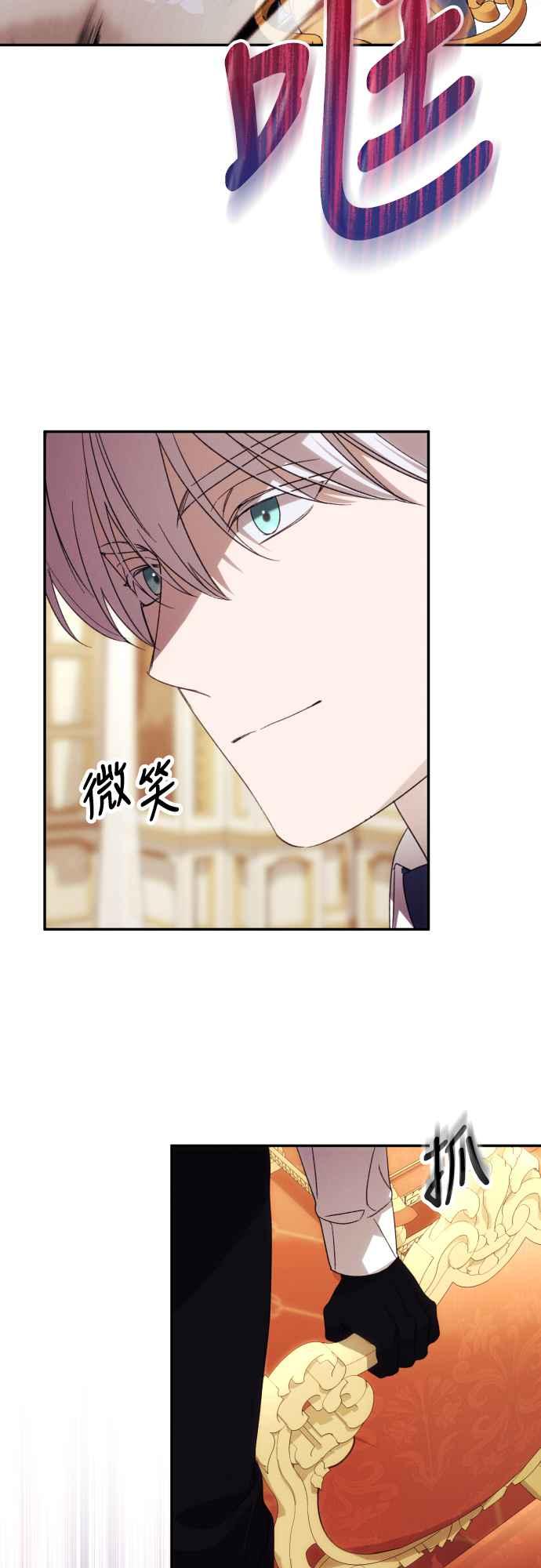 《魅惑北方公爵》第88话 第50页