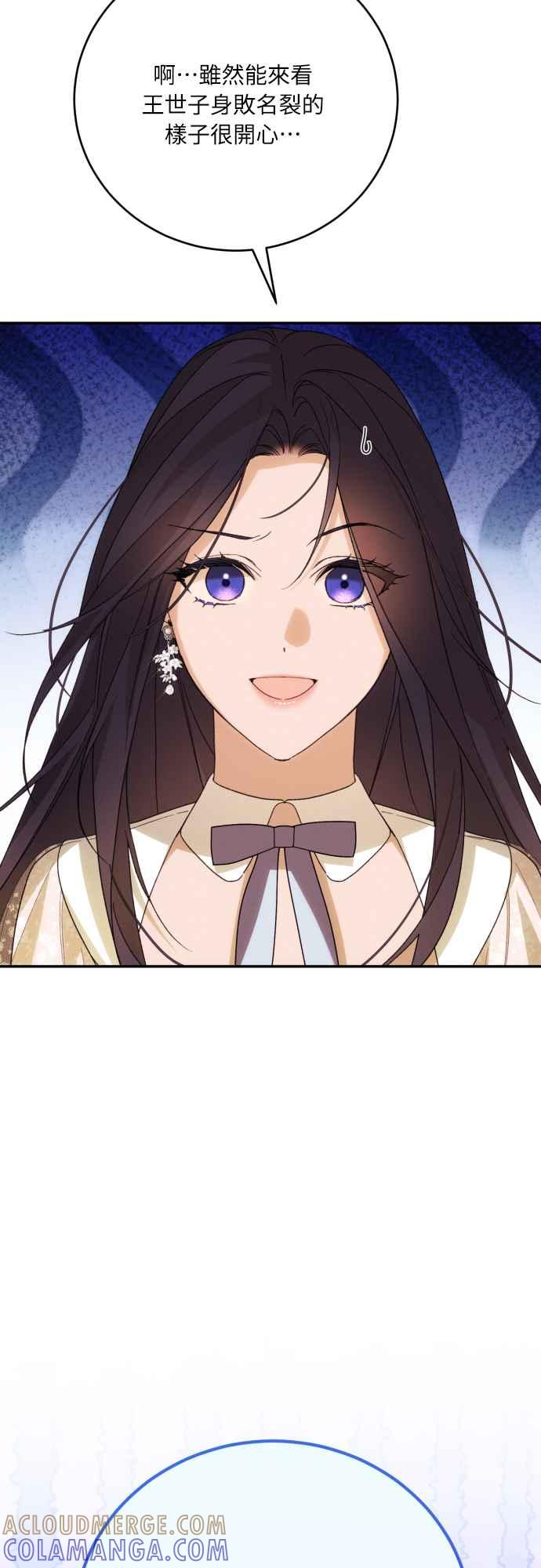 《魅惑北方公爵》第88话 第37页