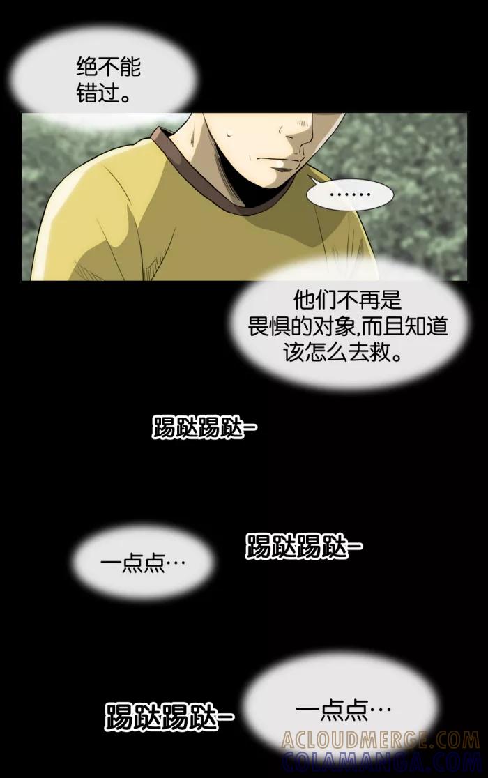 《后遗症》第9话 第58页