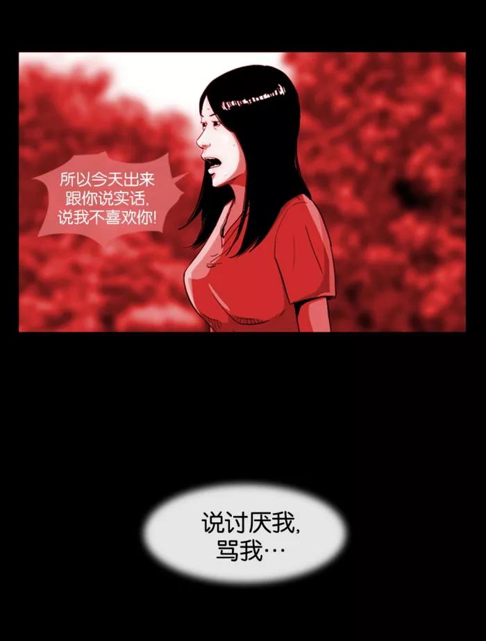《后遗症》第9话 第47页