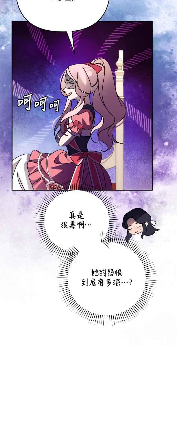 《魅惑北方公爵》第89话 第53页